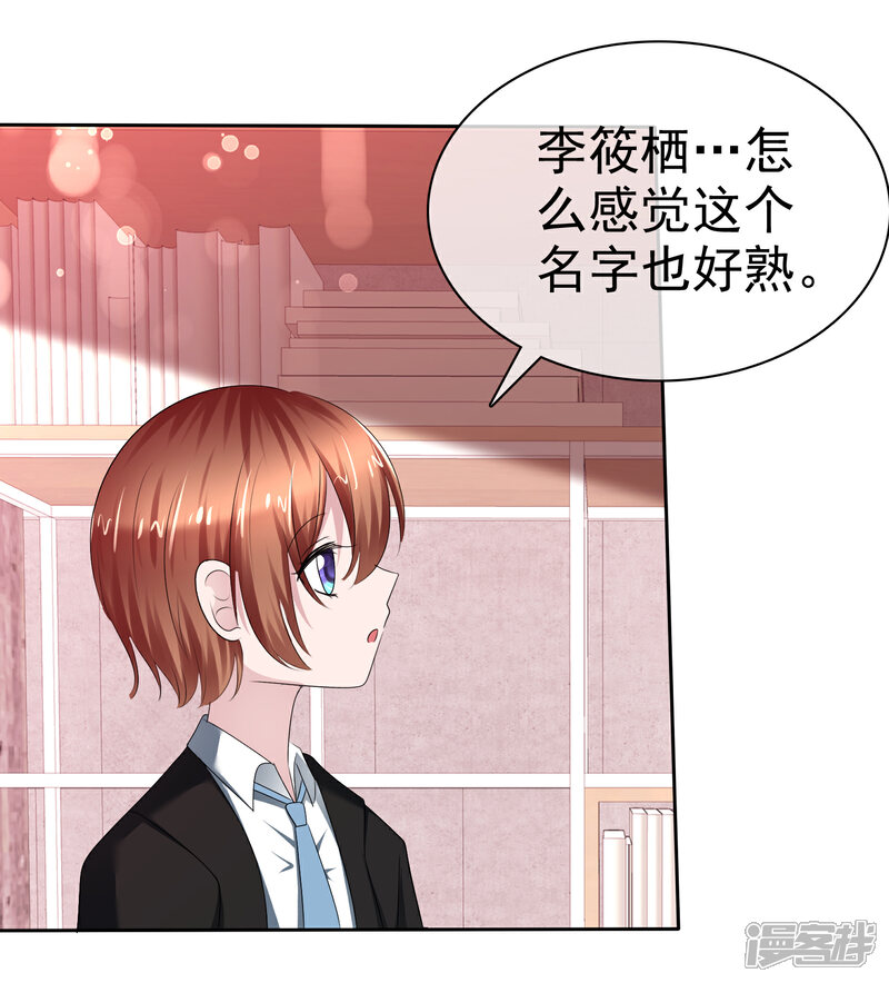 《萝莉孵化器》第二季第15话 正确的连接方法 第31页