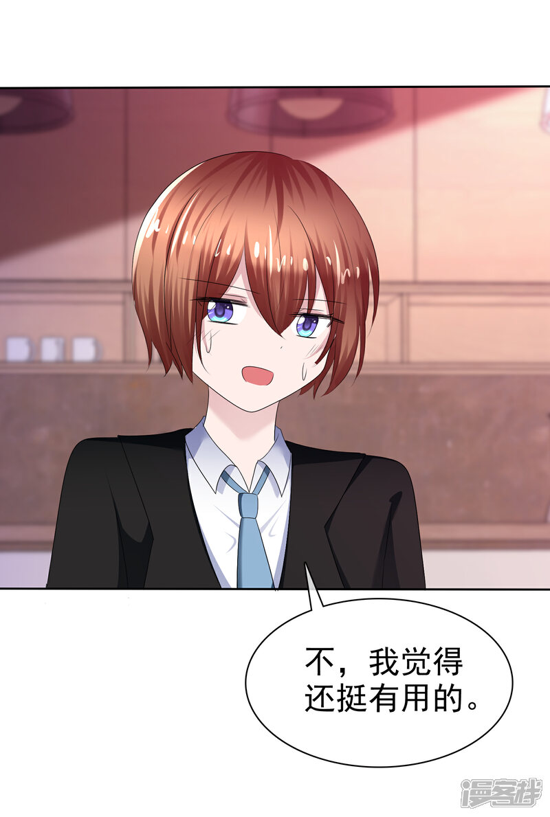 《萝莉孵化器》第二季第16话 海边修行 第16页