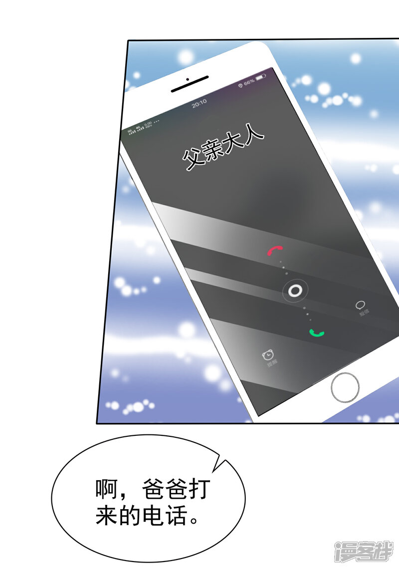 《萝莉孵化器》第二季第17话 忍一忍就过去了 第35页
