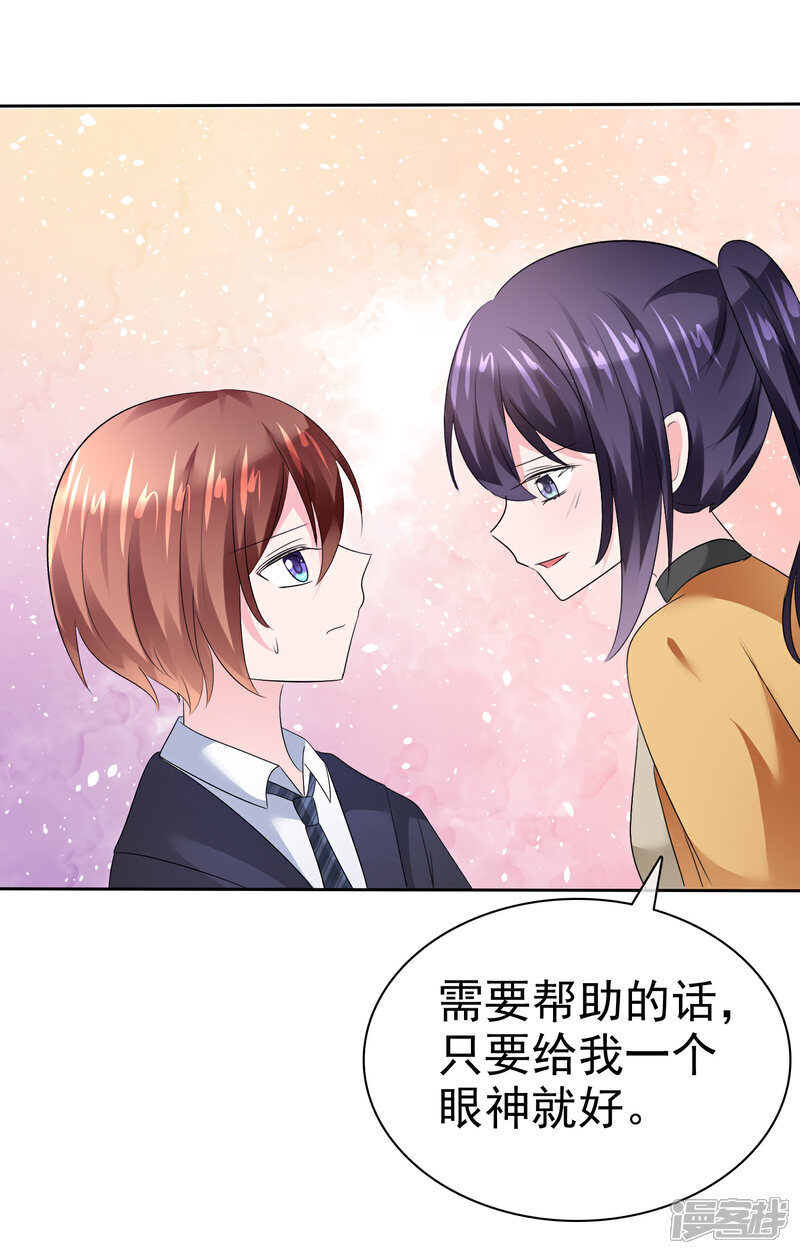 《萝莉孵化器》第二季第19话 两人的羁绊 第23页