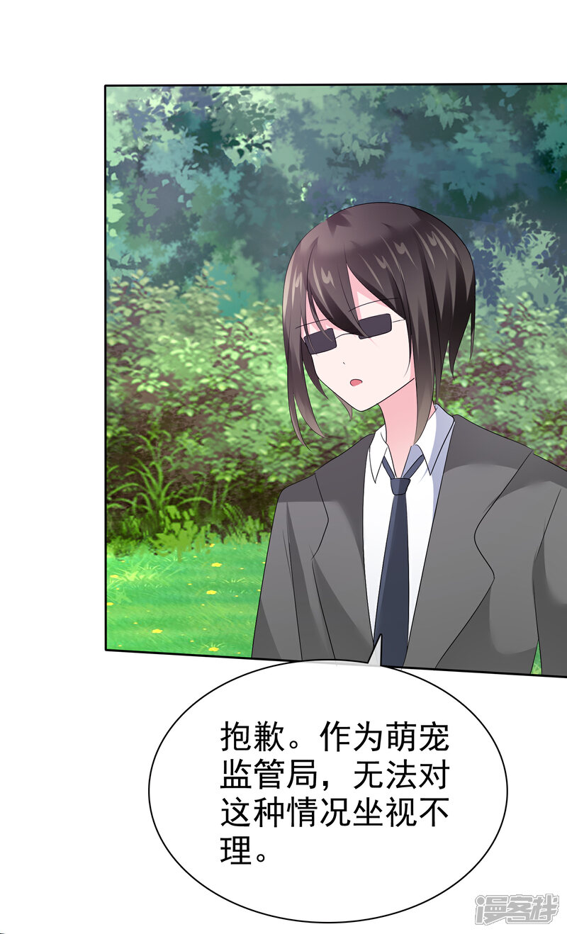 《萝莉孵化器》第二季第19话 两人的羁绊 第27页