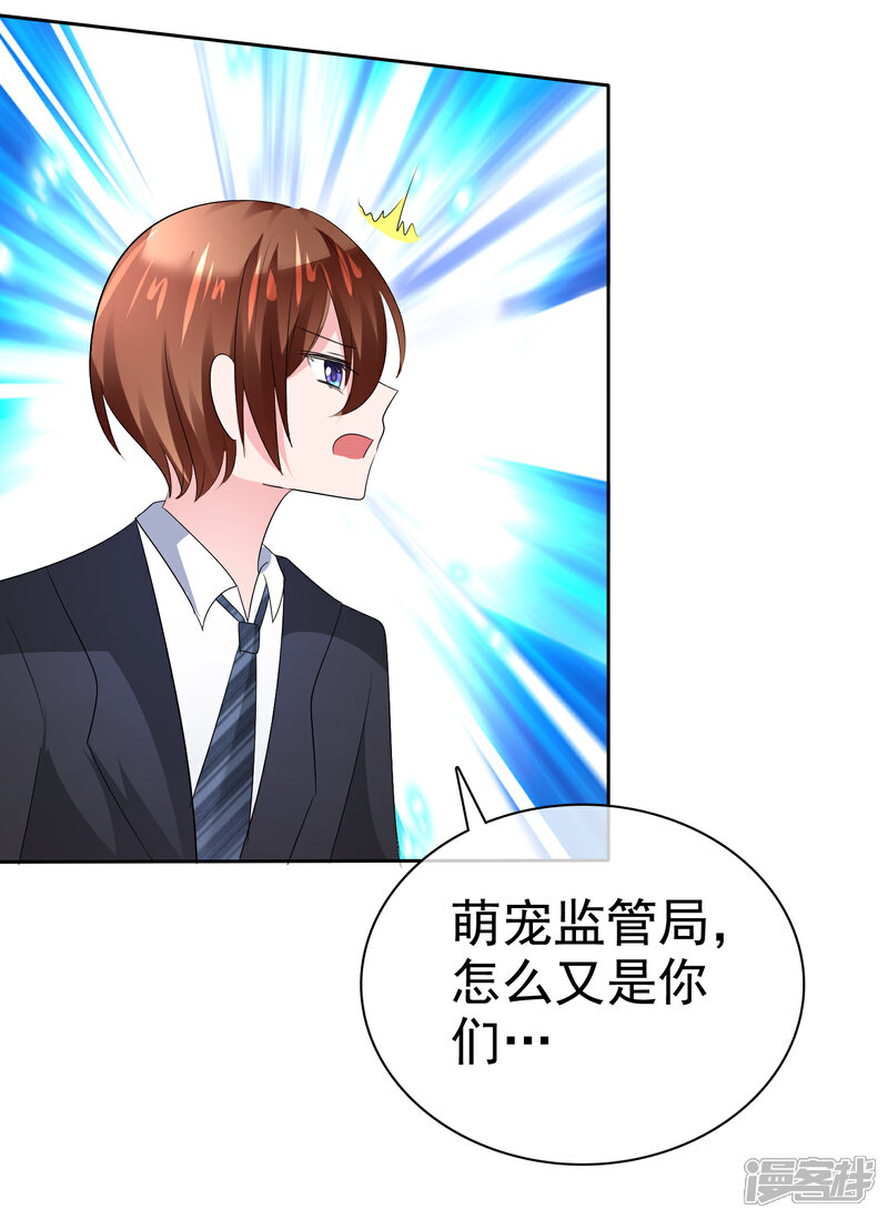 《萝莉孵化器》第二季第19话 两人的羁绊 第28页