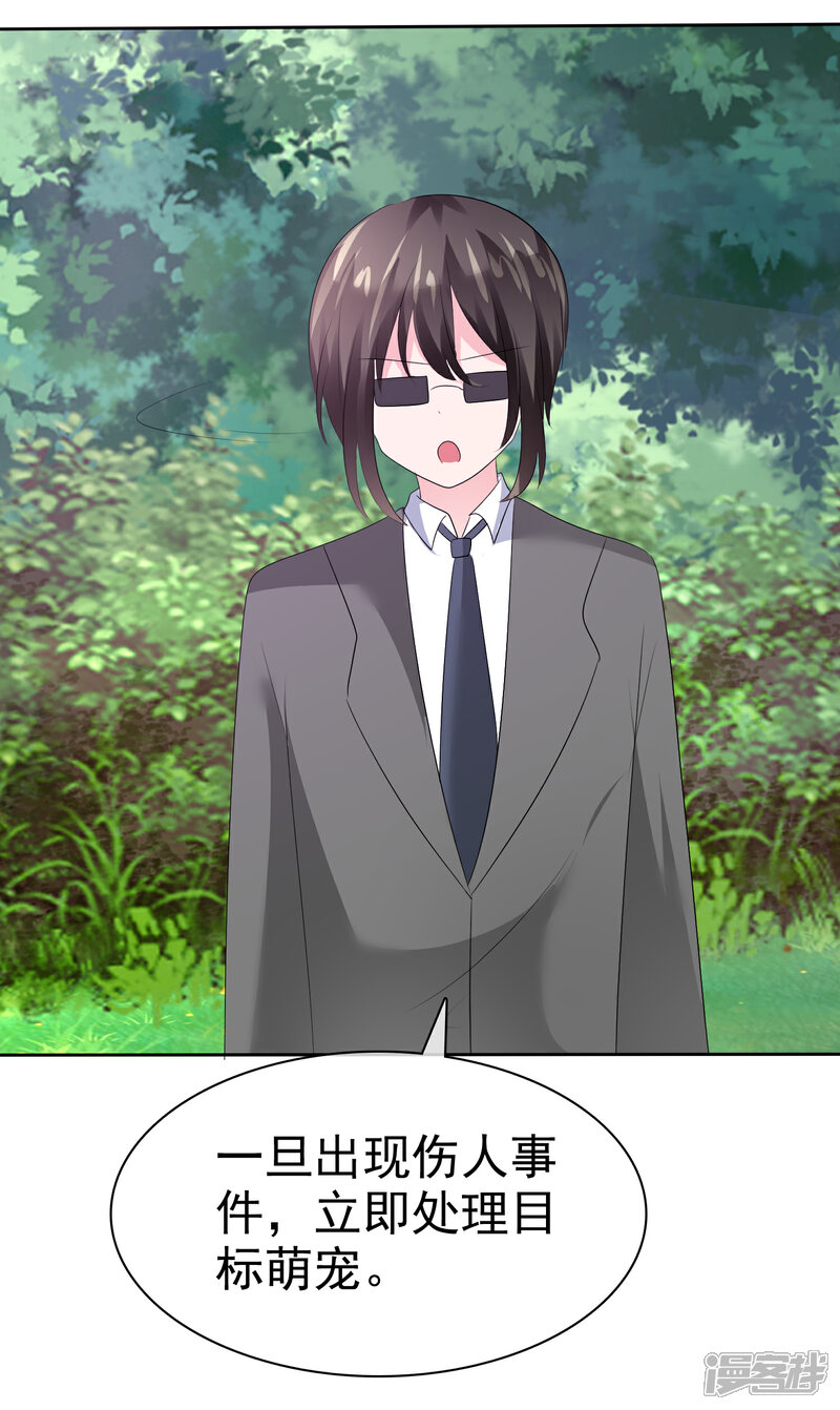 《萝莉孵化器》第二季第19话 两人的羁绊 第29页