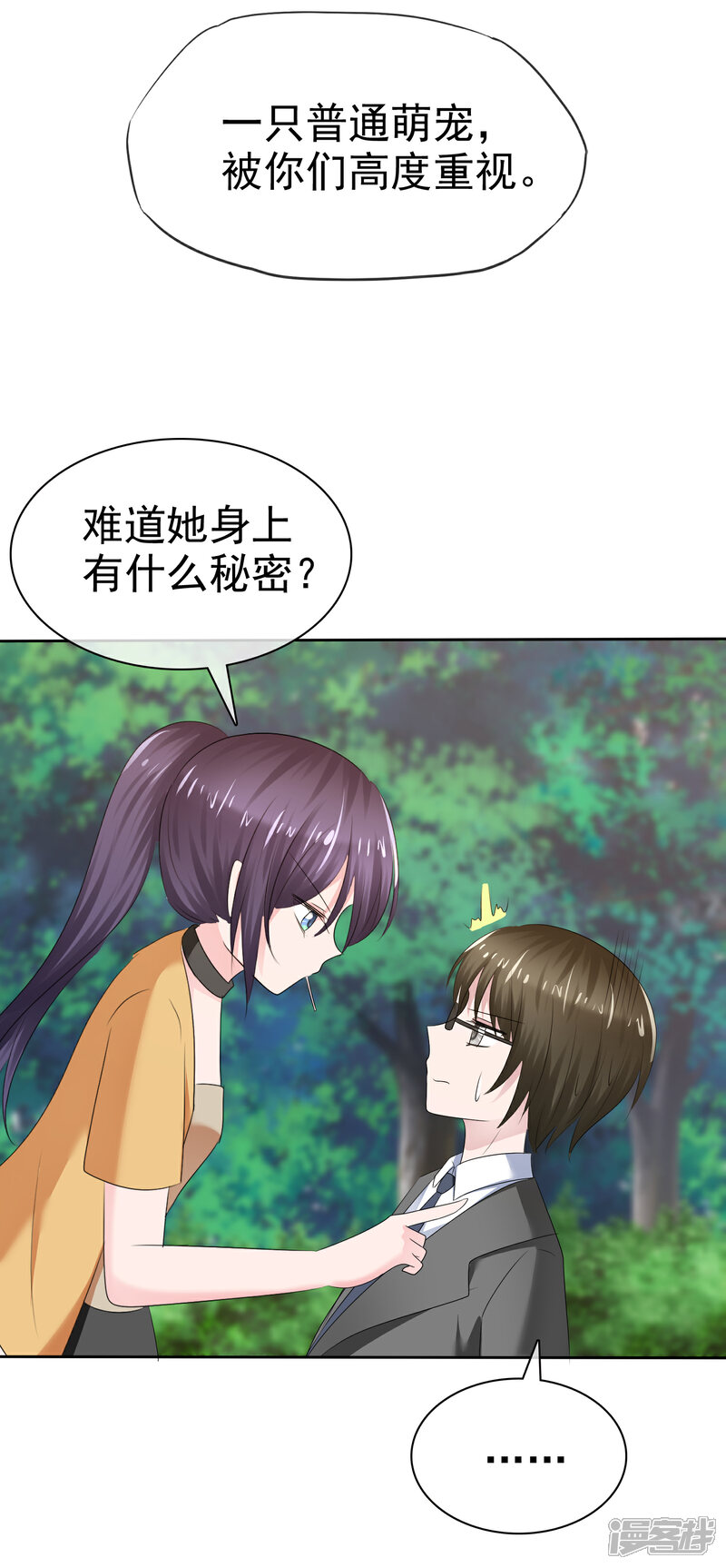 《萝莉孵化器》第二季第21话 竟然是姐妹？ 第14页