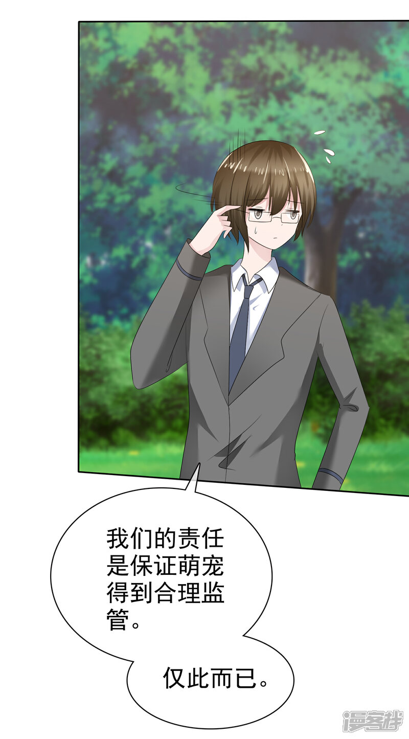 《萝莉孵化器》第二季第21话 竟然是姐妹？ 第15页