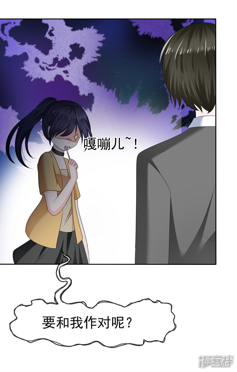 《萝莉孵化器》第二季第21话 竟然是姐妹？ 第18页