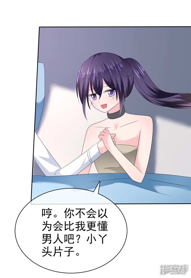 《萝莉孵化器》第二季第21话 竟然是姐妹？ 第26页