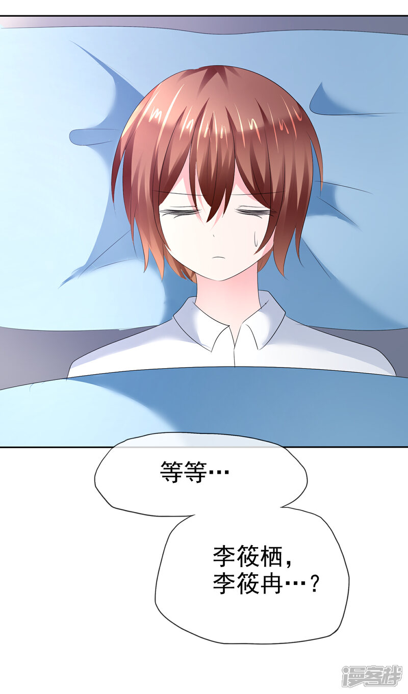 《萝莉孵化器》第二季第21话 竟然是姐妹？ 第29页