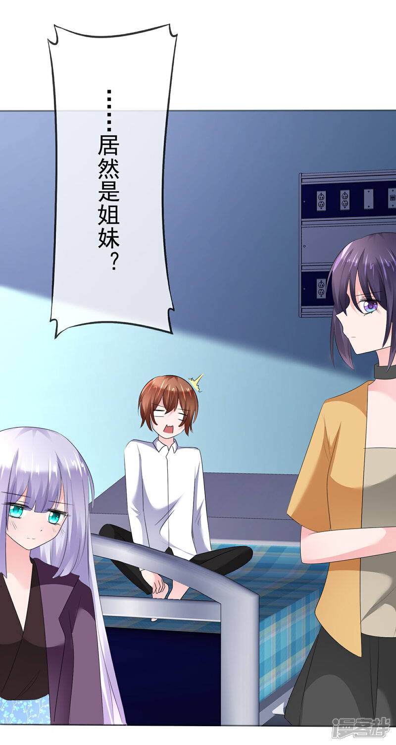 《萝莉孵化器》第二季第21话 竟然是姐妹？ 第33页
