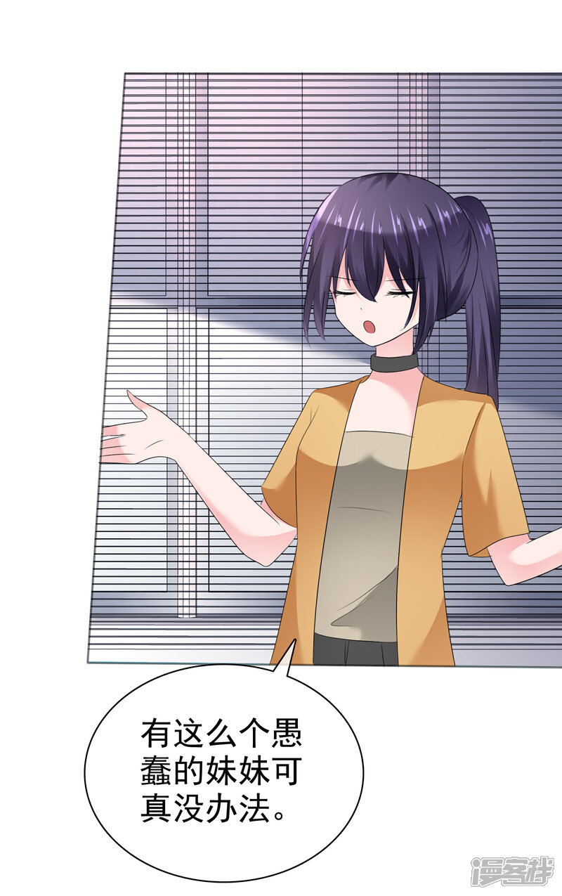 《萝莉孵化器》第二季第21话 竟然是姐妹？ 第34页