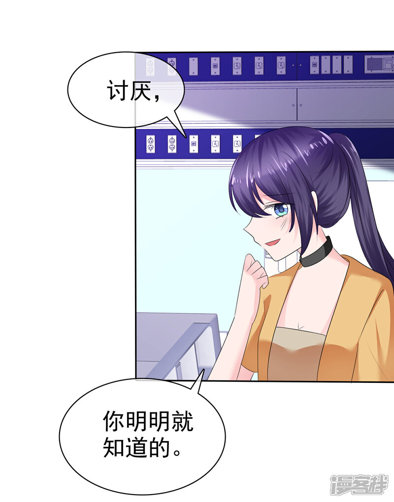 《萝莉孵化器》第二季第22话 把那个掏出来 第10页