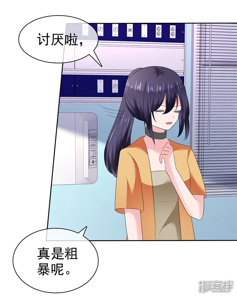 《萝莉孵化器》第二季第23话 等你有实力再来挑战我 第24页
