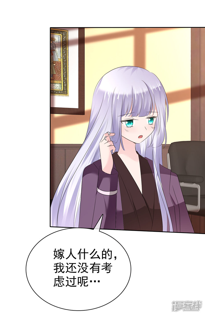 《萝莉孵化器》第二季第24话 超级女儿控 第18页