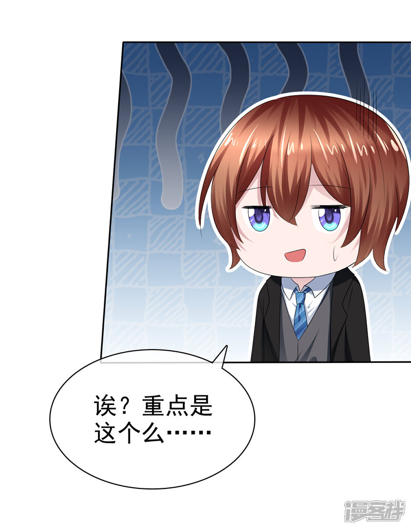 《萝莉孵化器》第二季第24话 超级女儿控 第5页
