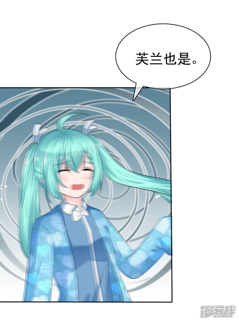 《萝莉孵化器》第二季第25话 力量的代价 第11页