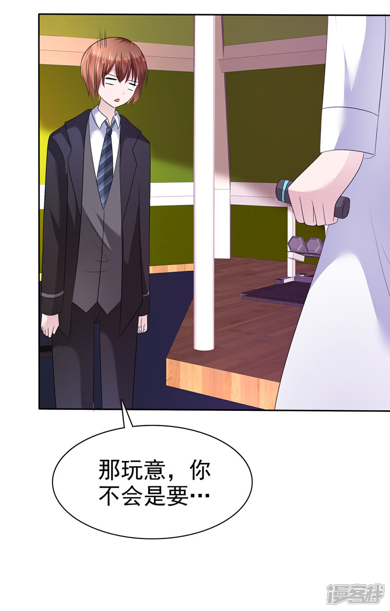 《萝莉孵化器》第二季第25话 力量的代价 第26页