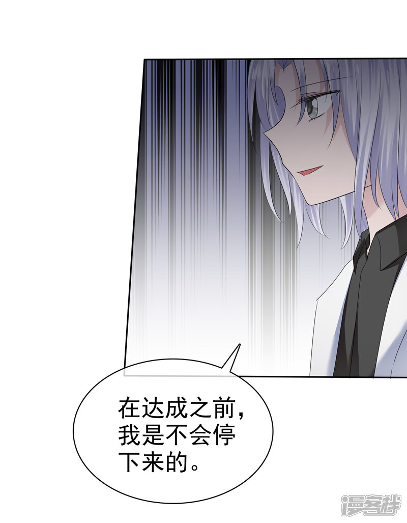 《萝莉孵化器》第二季第25话 力量的代价 第30页