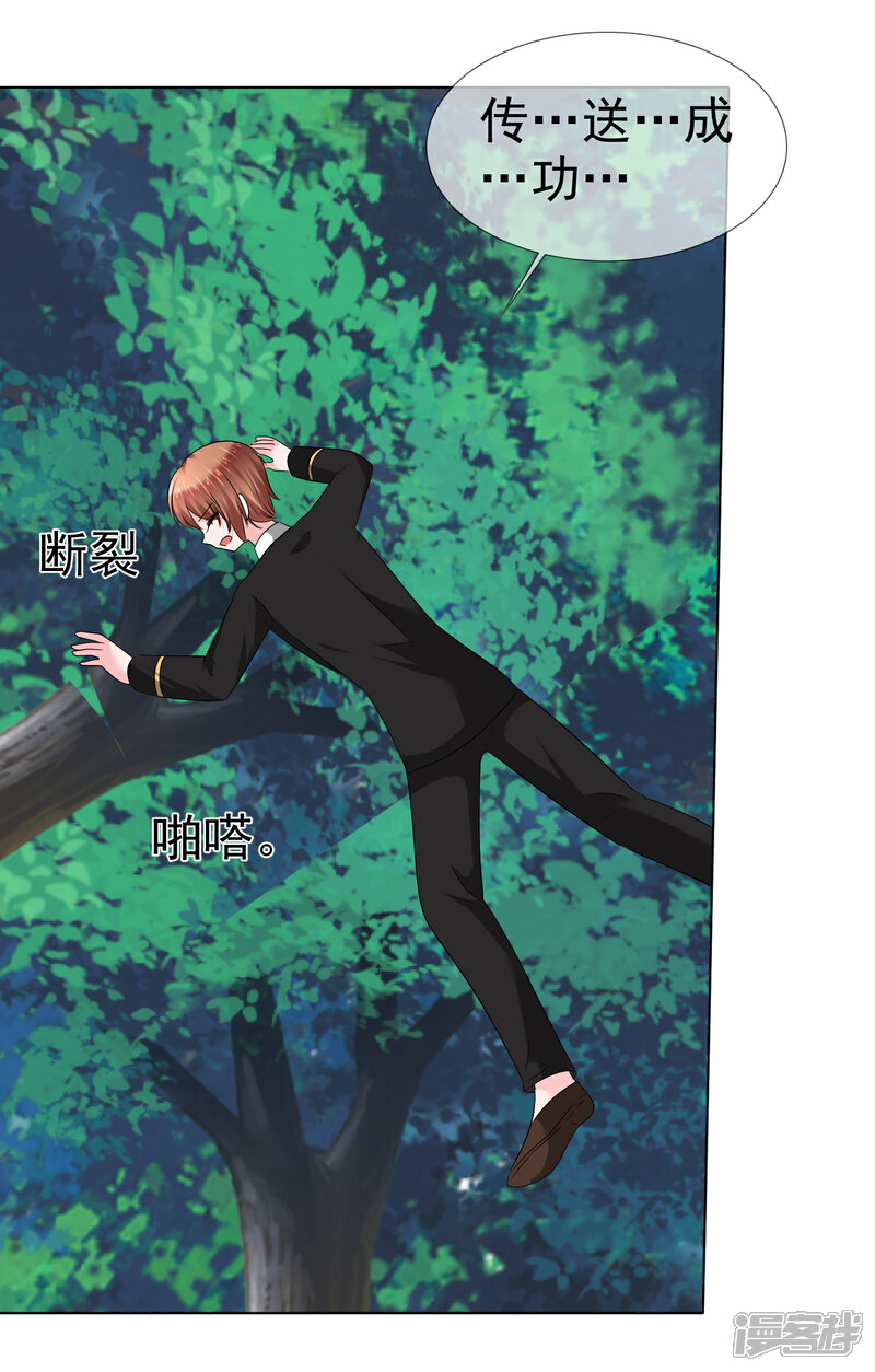 《萝莉孵化器》第二季第26话 谁要和你泡澡啊！ 第29页