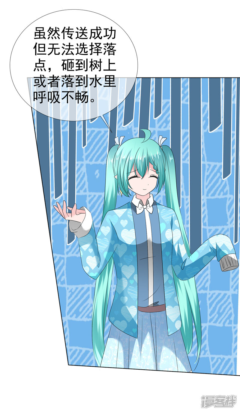 《萝莉孵化器》第二季第26话 谁要和你泡澡啊！ 第31页