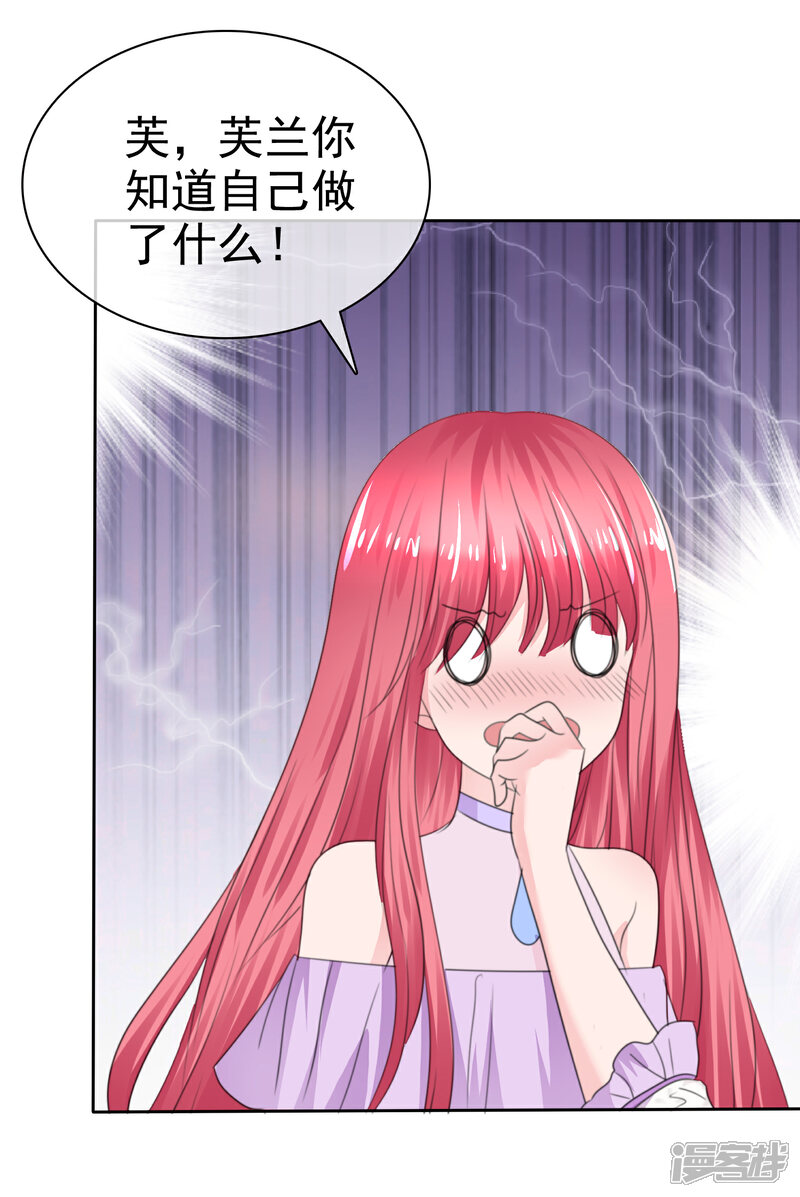 《萝莉孵化器》第二季第27话 芙兰的友好技能 第15页