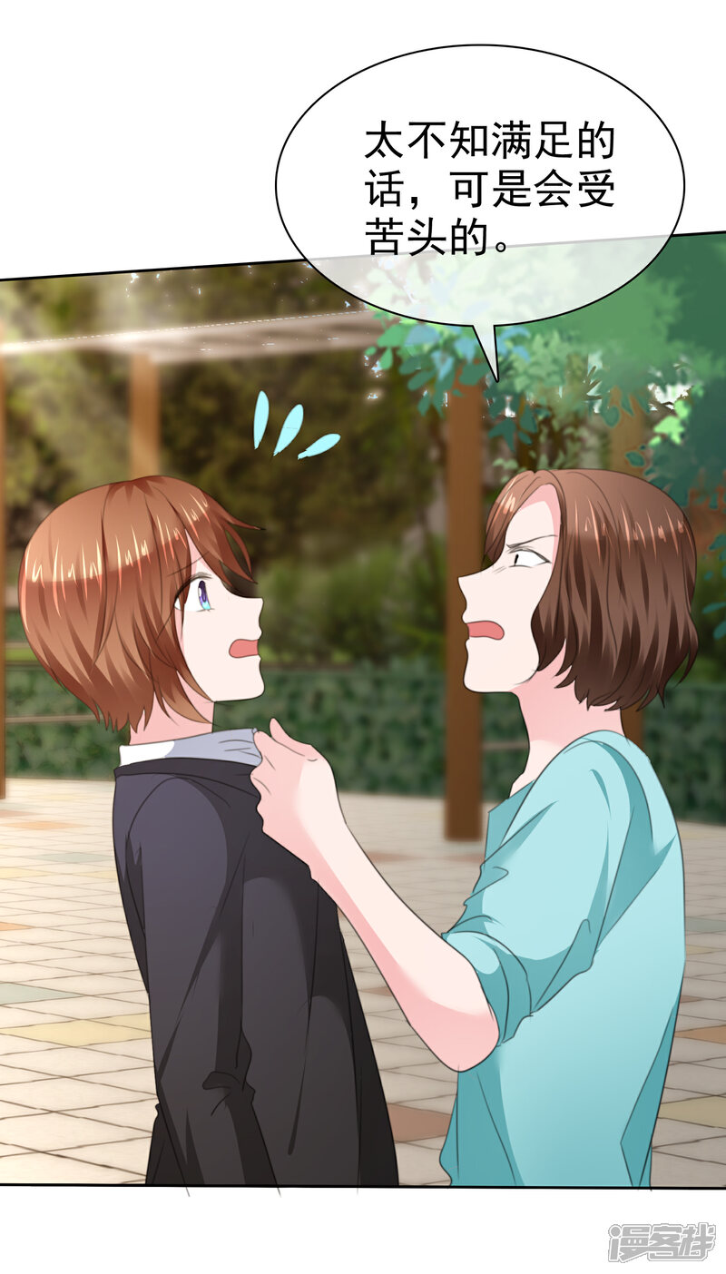 《萝莉孵化器》第二季第27话 芙兰的友好技能 第26页