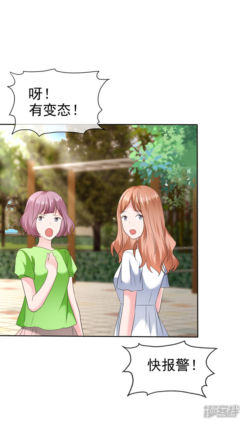 《萝莉孵化器》第二季第27话 芙兰的友好技能 第34页