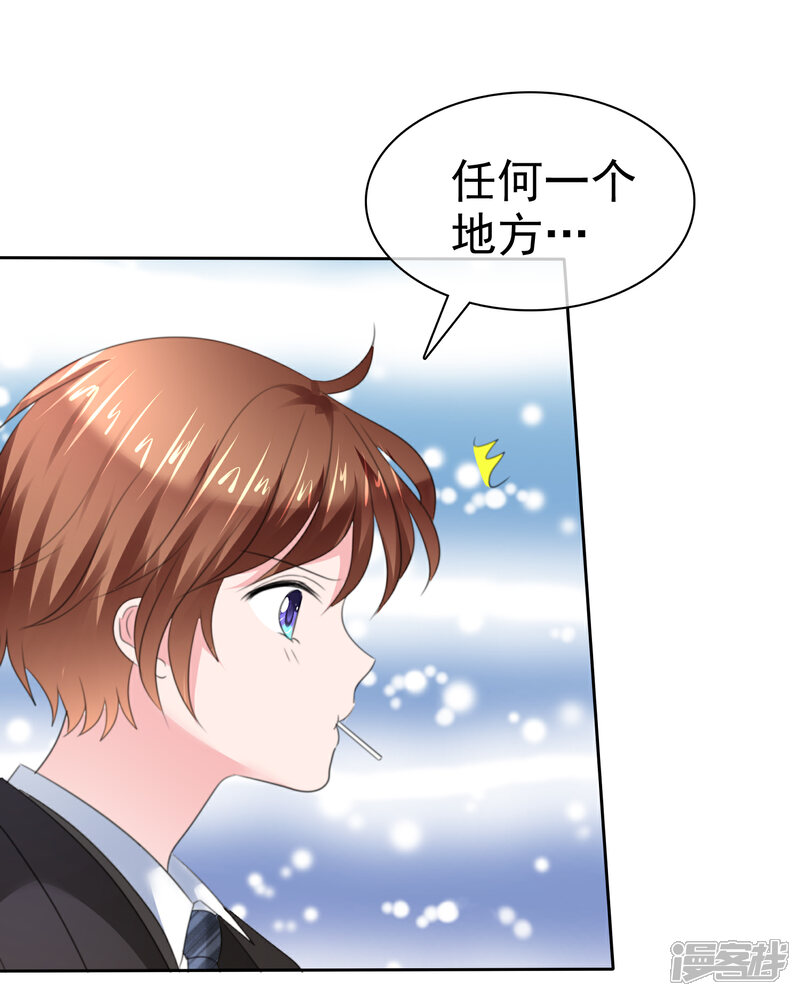 《萝莉孵化器》第二季第28话 你睁大眼睛看着 第16页