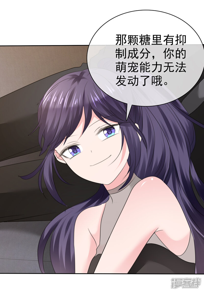 《萝莉孵化器》第二季第28话 你睁大眼睛看着 第20页