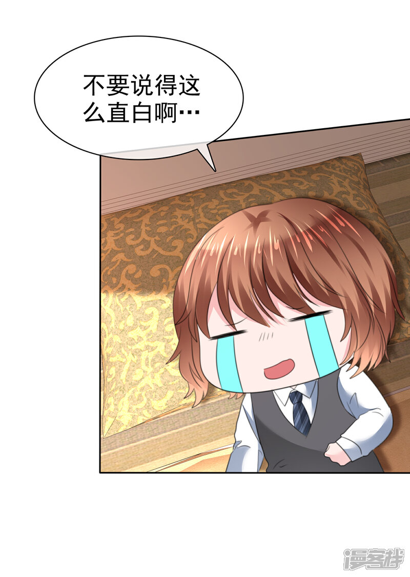 《萝莉孵化器》第二季第28话 你睁大眼睛看着 第28页
