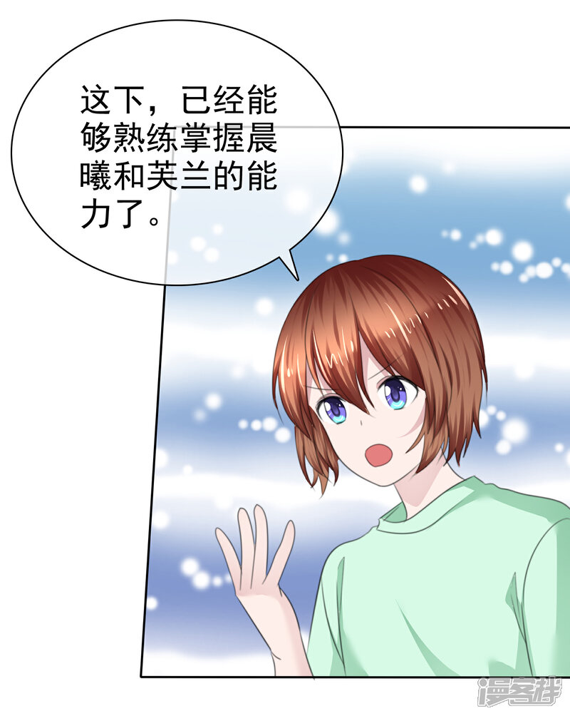 《萝莉孵化器》第二季第28话 你睁大眼睛看着 第2页