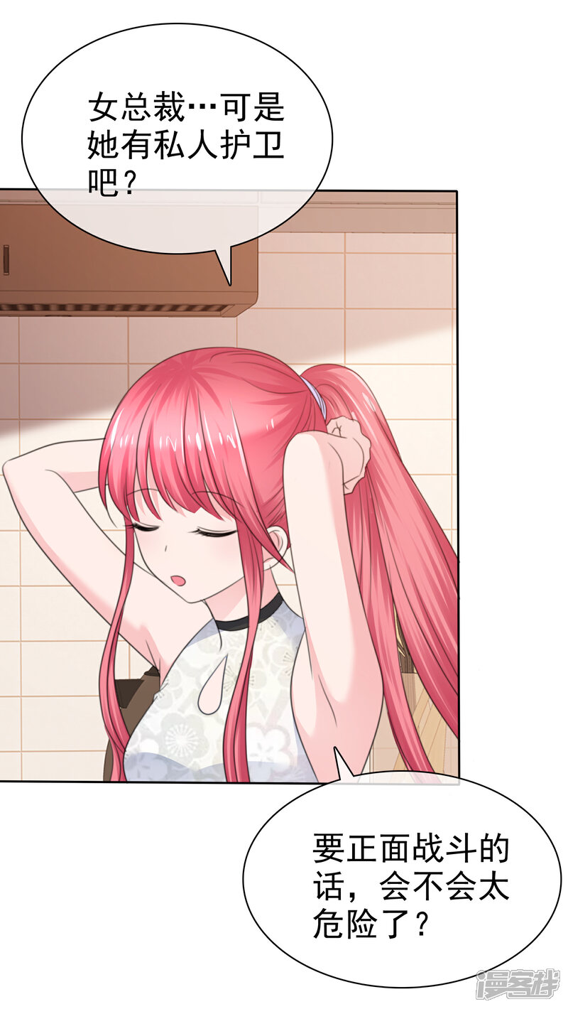 《萝莉孵化器》第二季第28话 你睁大眼睛看着 第7页