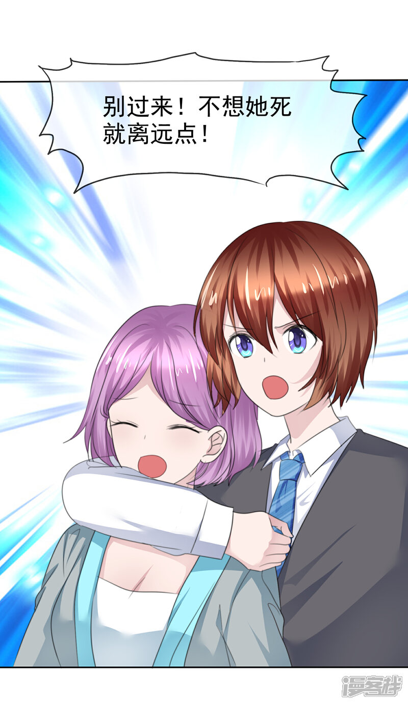 《萝莉孵化器》第二季第29话 把手伸进来 第28页