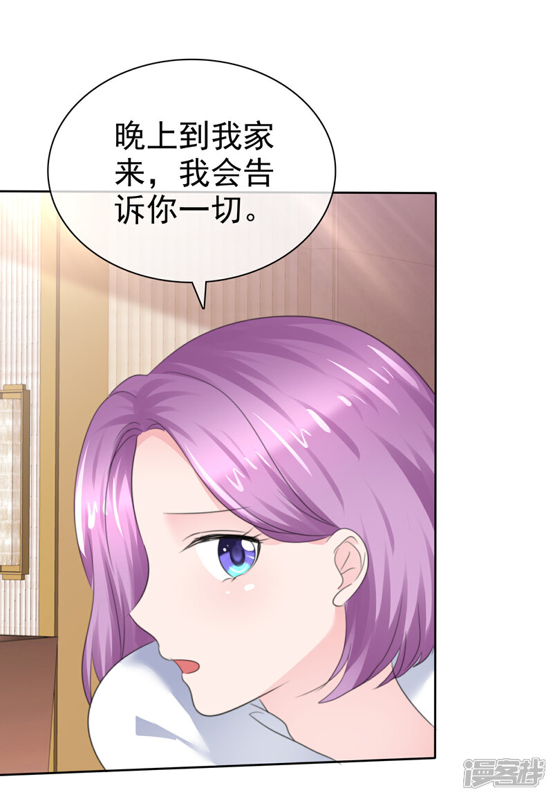《萝莉孵化器》第二季第29话 把手伸进来 第30页