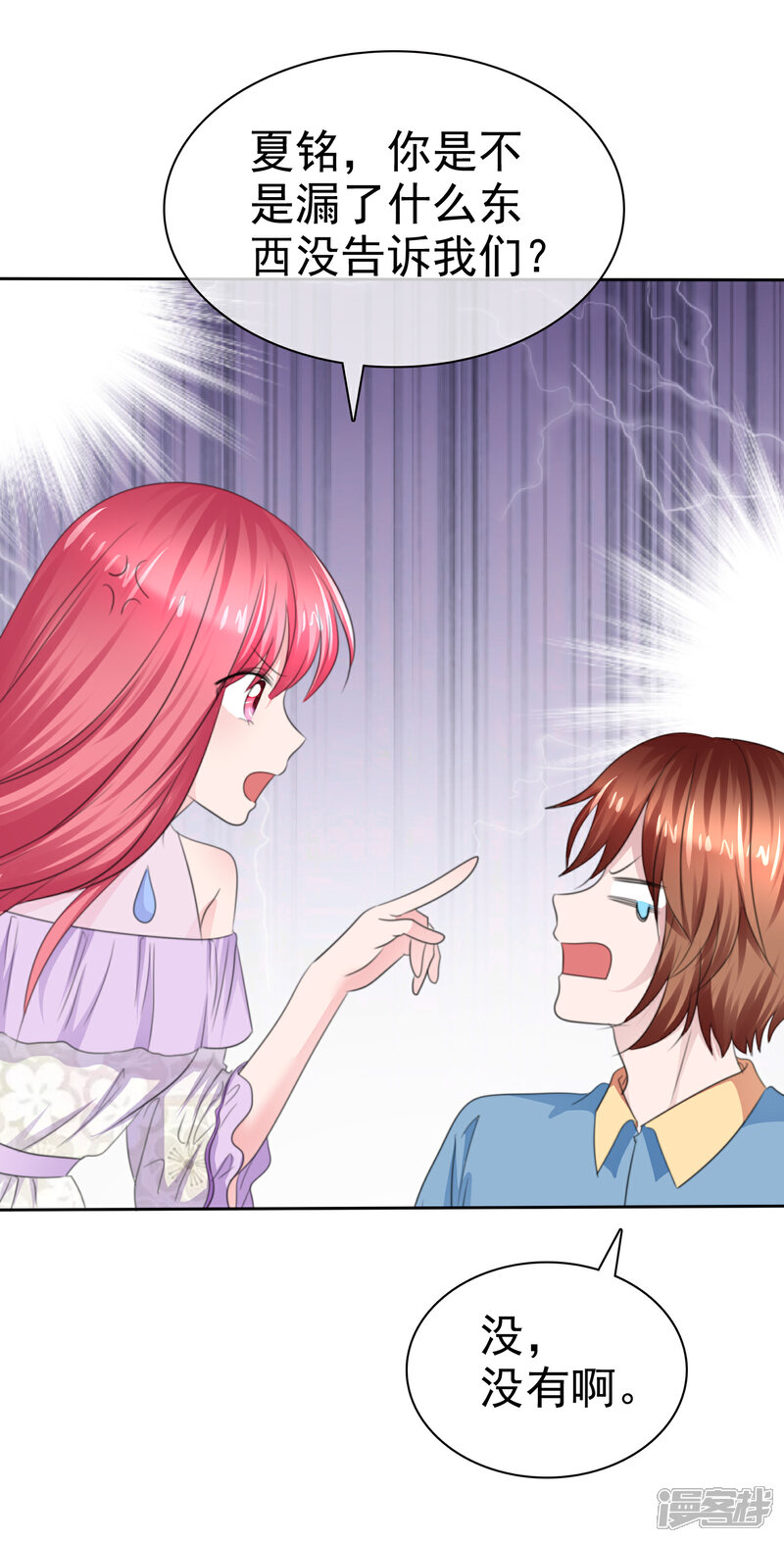 《萝莉孵化器》第二季第30话 对人家负责 第10页