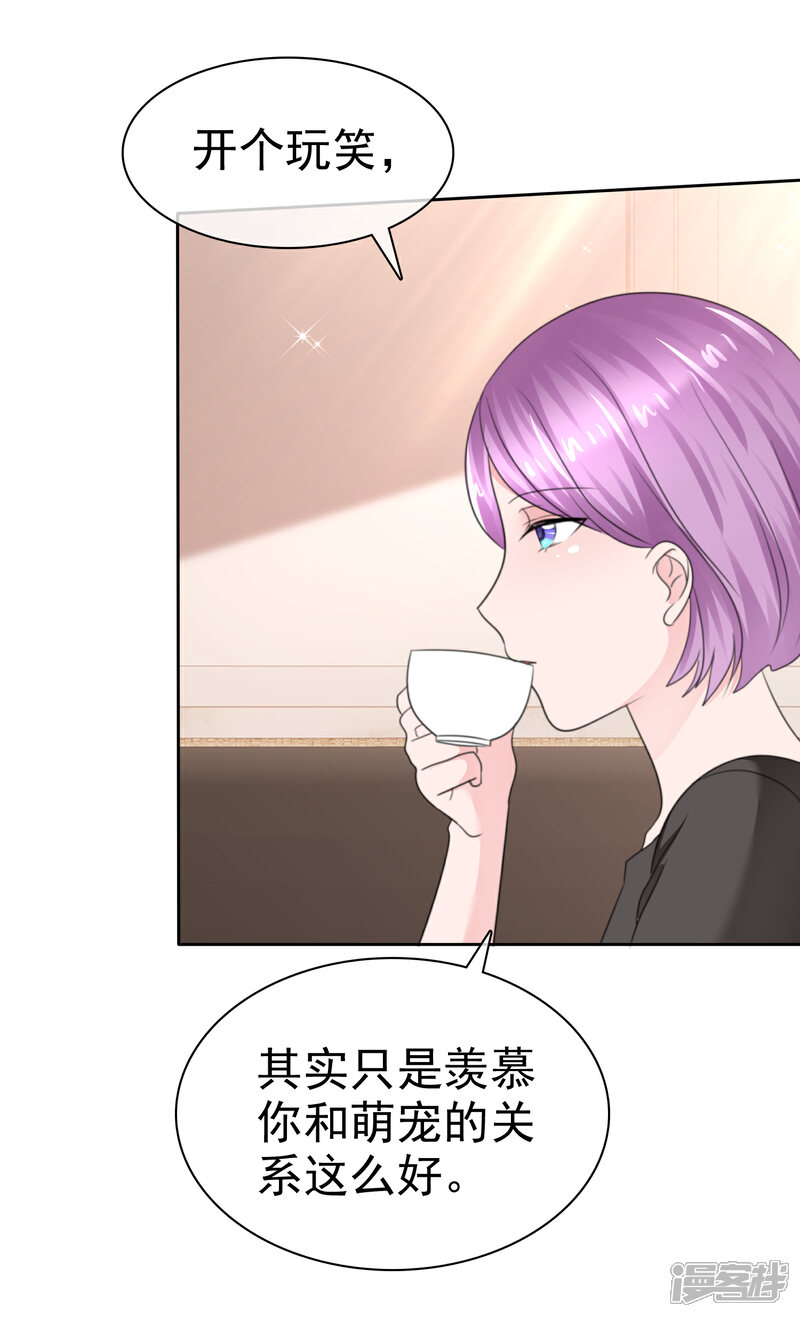 《萝莉孵化器》第二季第30话 对人家负责 第13页