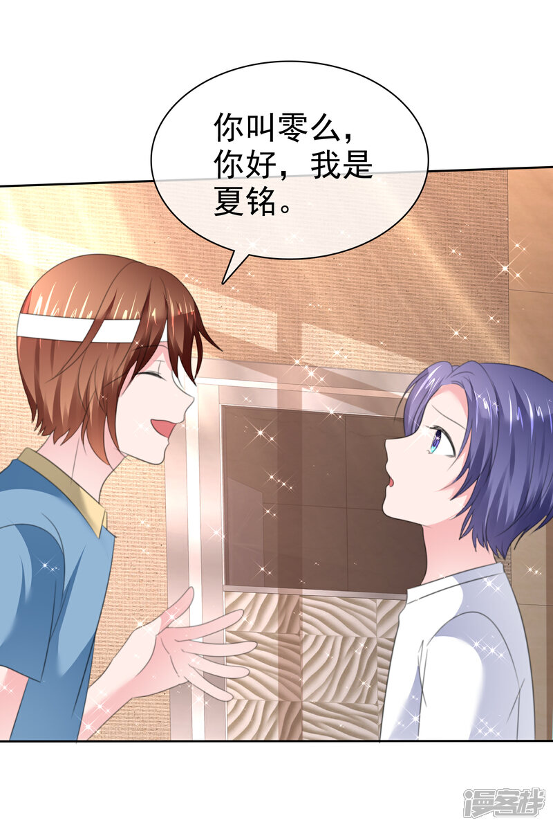 《萝莉孵化器》第二季第30话 对人家负责 第21页