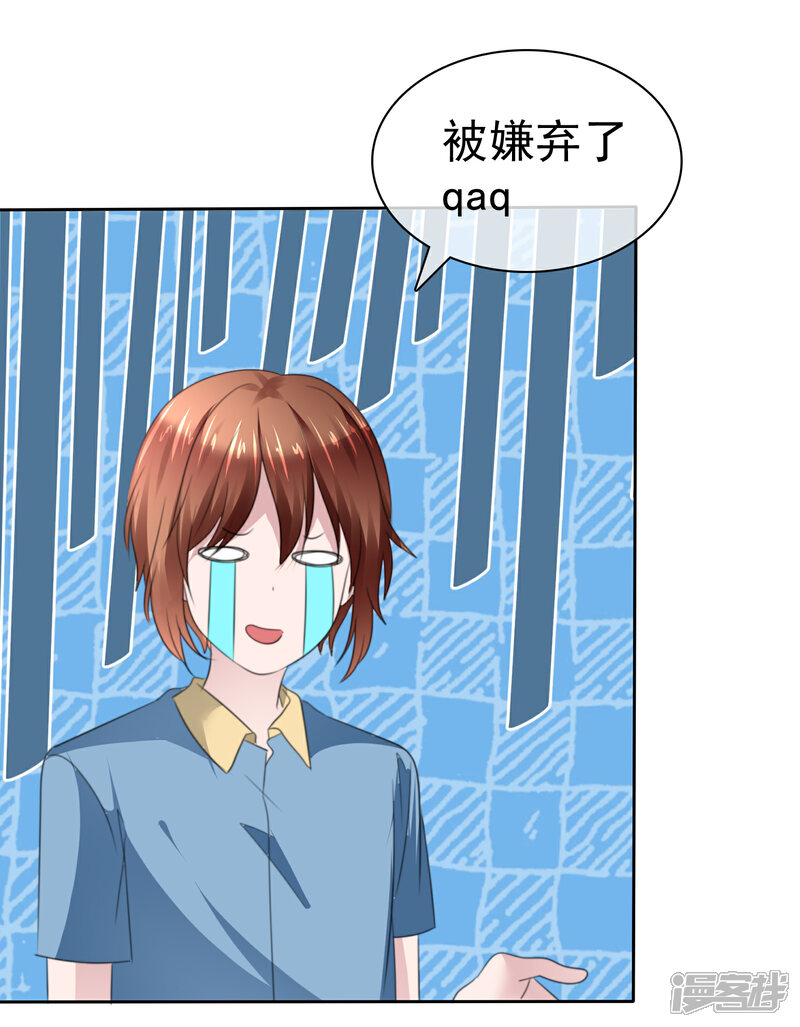 《萝莉孵化器》第二季第30话 对人家负责 第24页