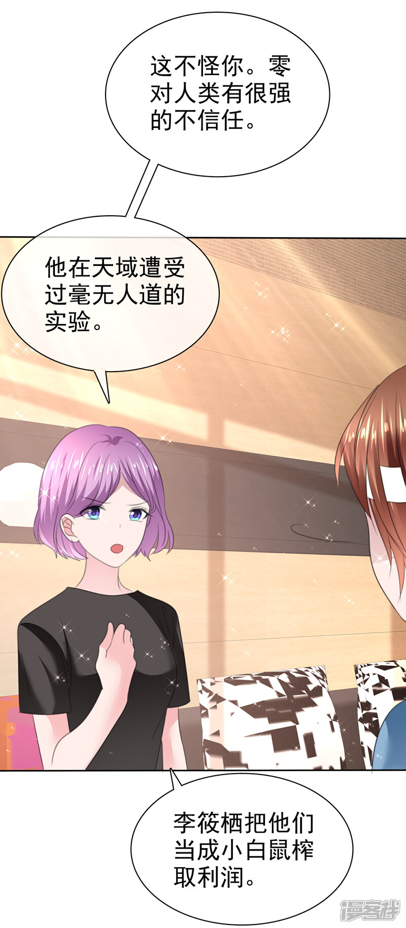 《萝莉孵化器》第二季第30话 对人家负责 第25页