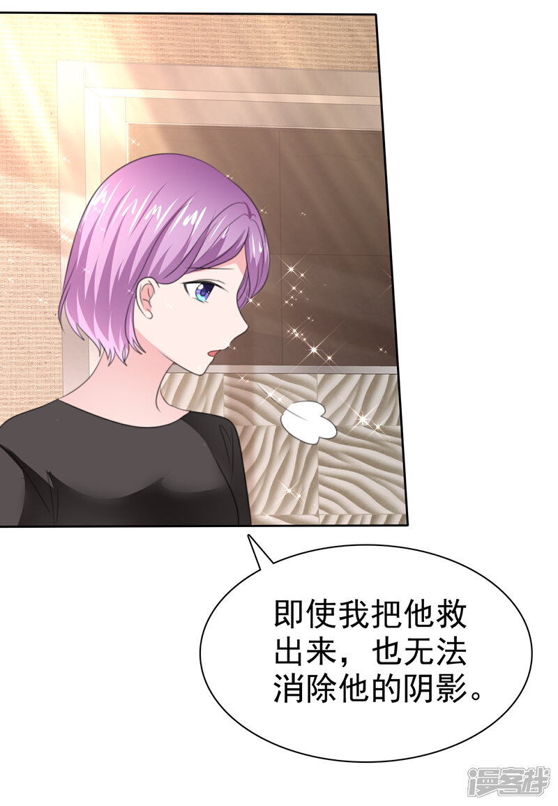 《萝莉孵化器》第二季第30话 对人家负责 第26页