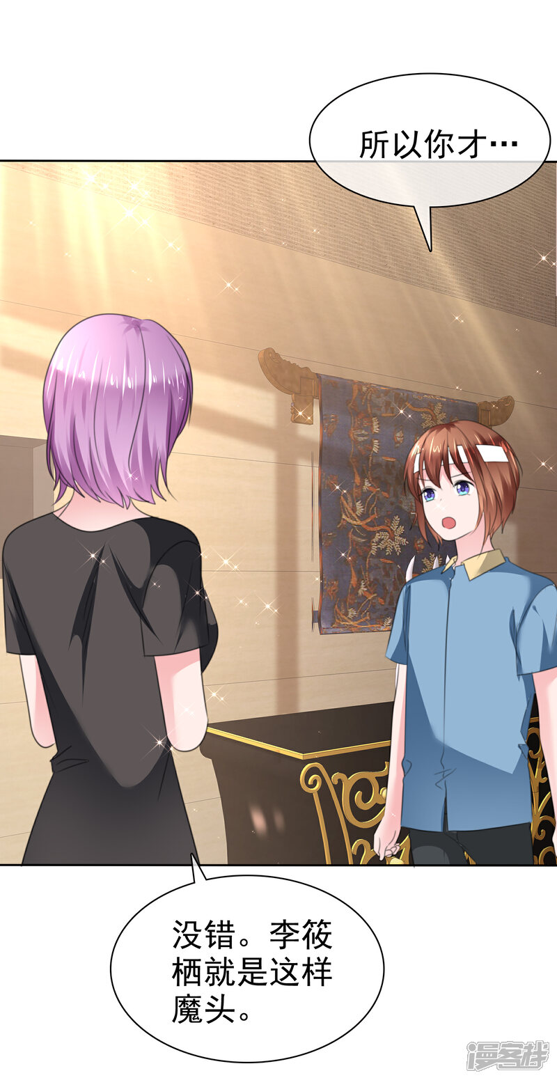 《萝莉孵化器》第二季第30话 对人家负责 第27页