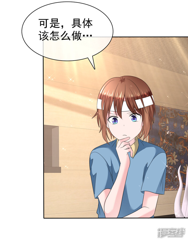 《萝莉孵化器》第二季第30话 对人家负责 第29页