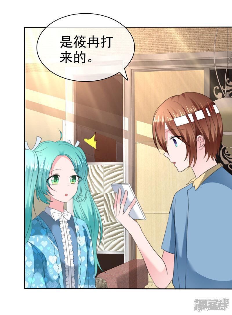《萝莉孵化器》第二季第30话 对人家负责 第31页