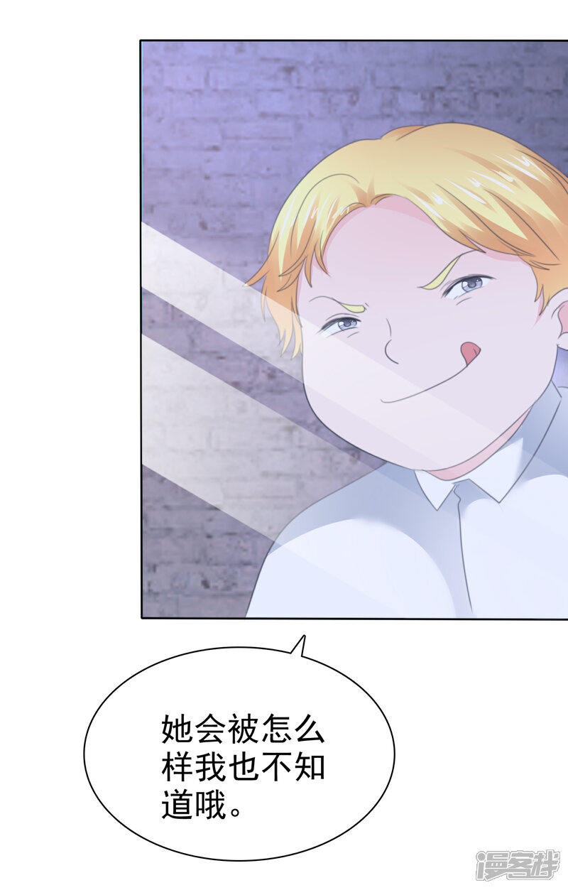 《萝莉孵化器》第二季第30话 对人家负责 第37页