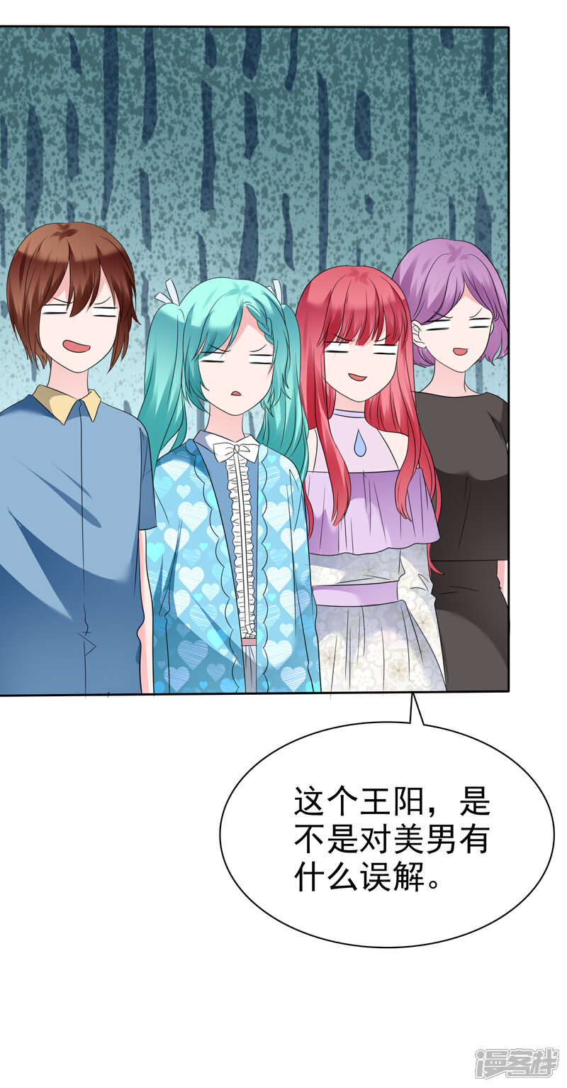 《萝莉孵化器》第二季第30话 对人家负责 第41页