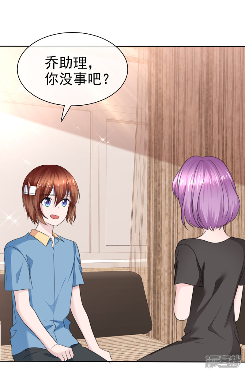 《萝莉孵化器》第二季第30话 对人家负责 第6页