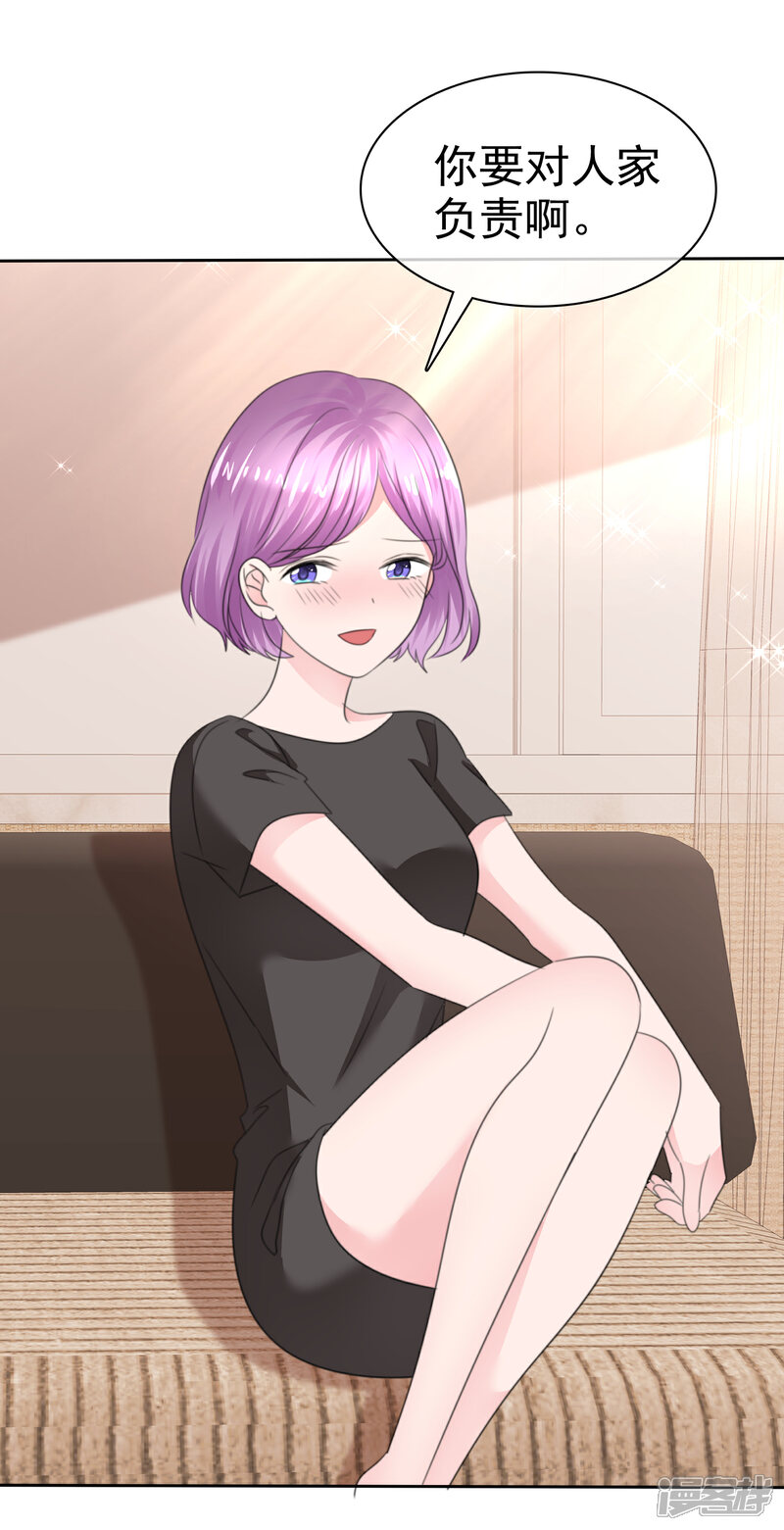 《萝莉孵化器》第二季第30话 对人家负责 第8页
