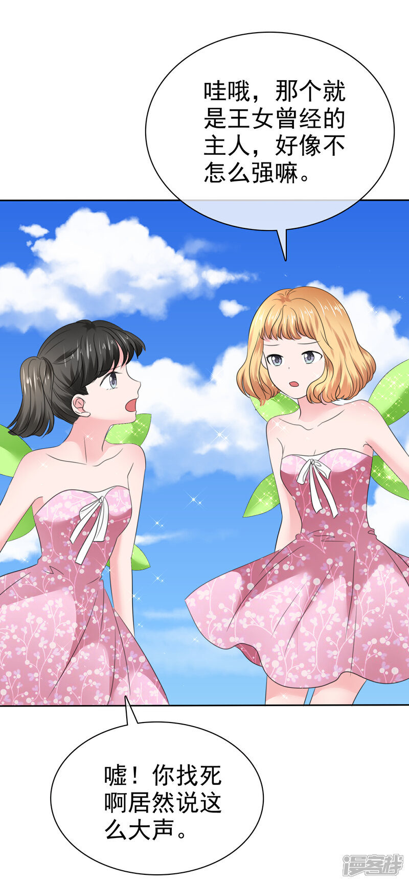 《萝莉孵化器》第二季第31话 肃清准备 第21页