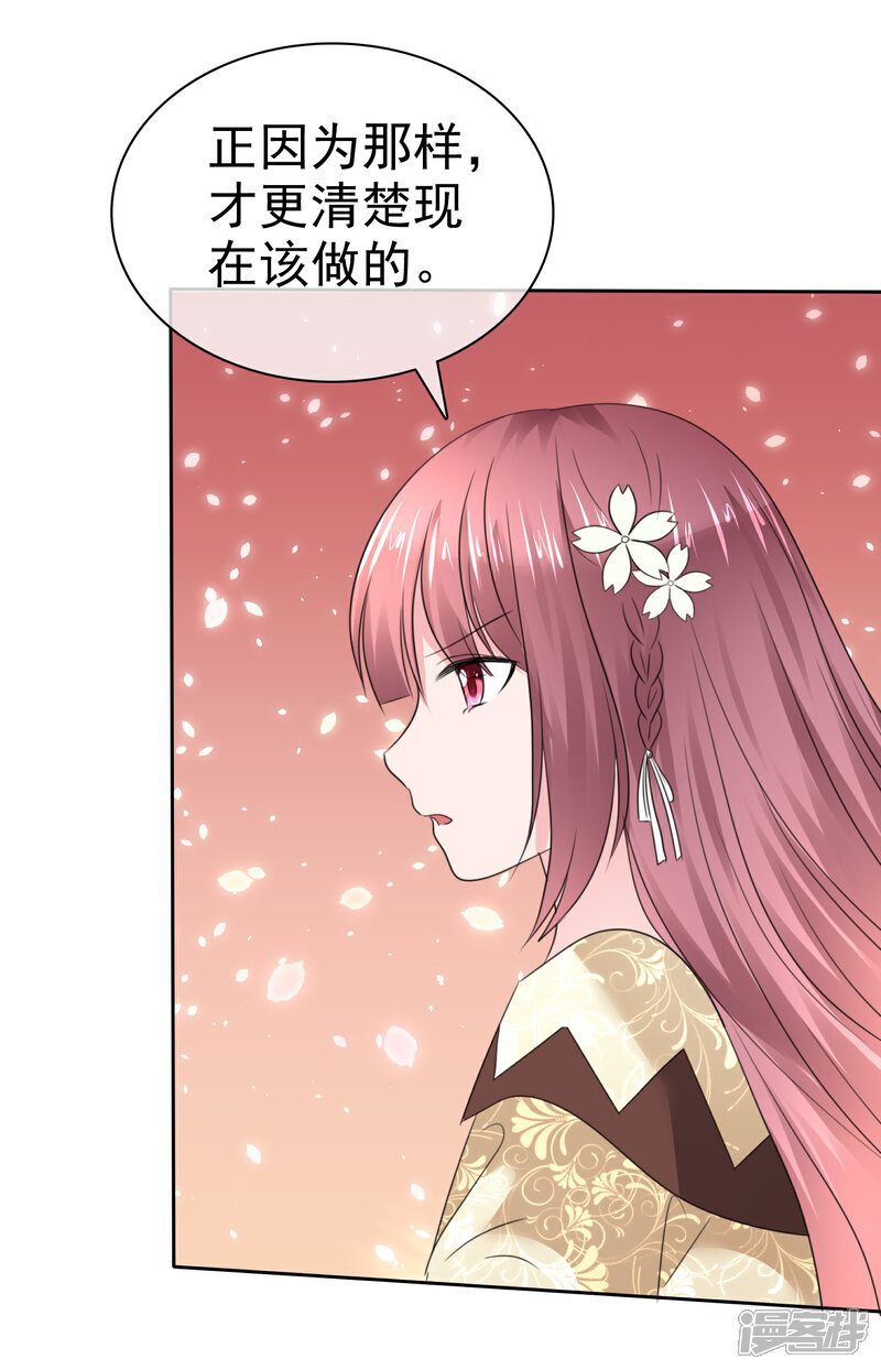 《萝莉孵化器》第二季第31话 肃清准备 第23页