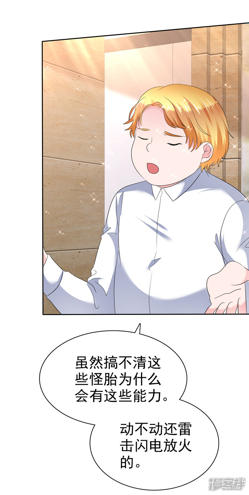 《萝莉孵化器》第二季第31话 肃清准备 第28页