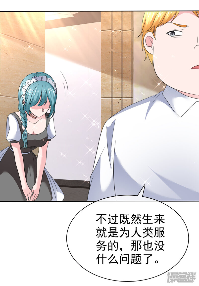 《萝莉孵化器》第二季第31话 肃清准备 第29页